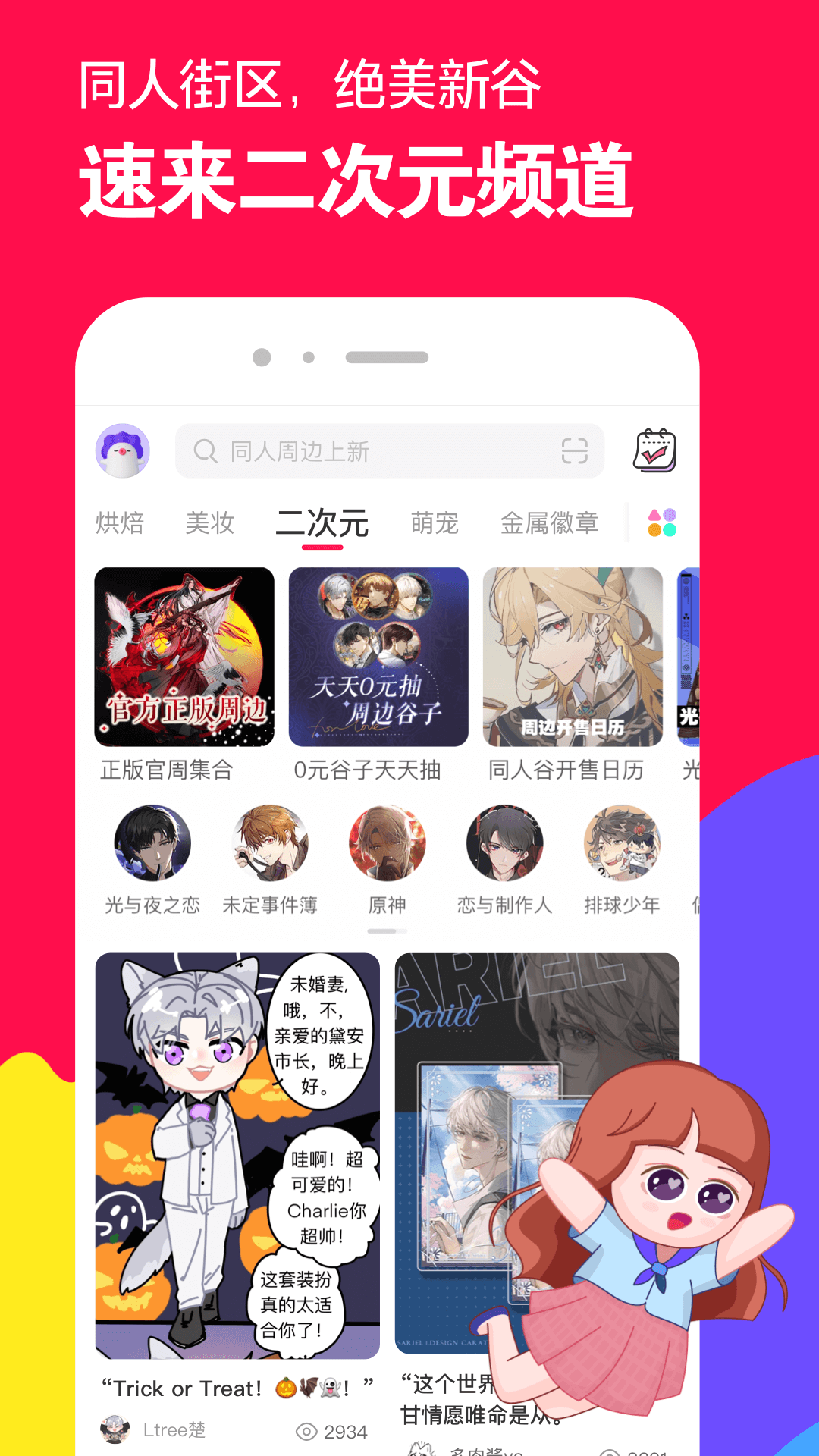 Dream｜Girls截图