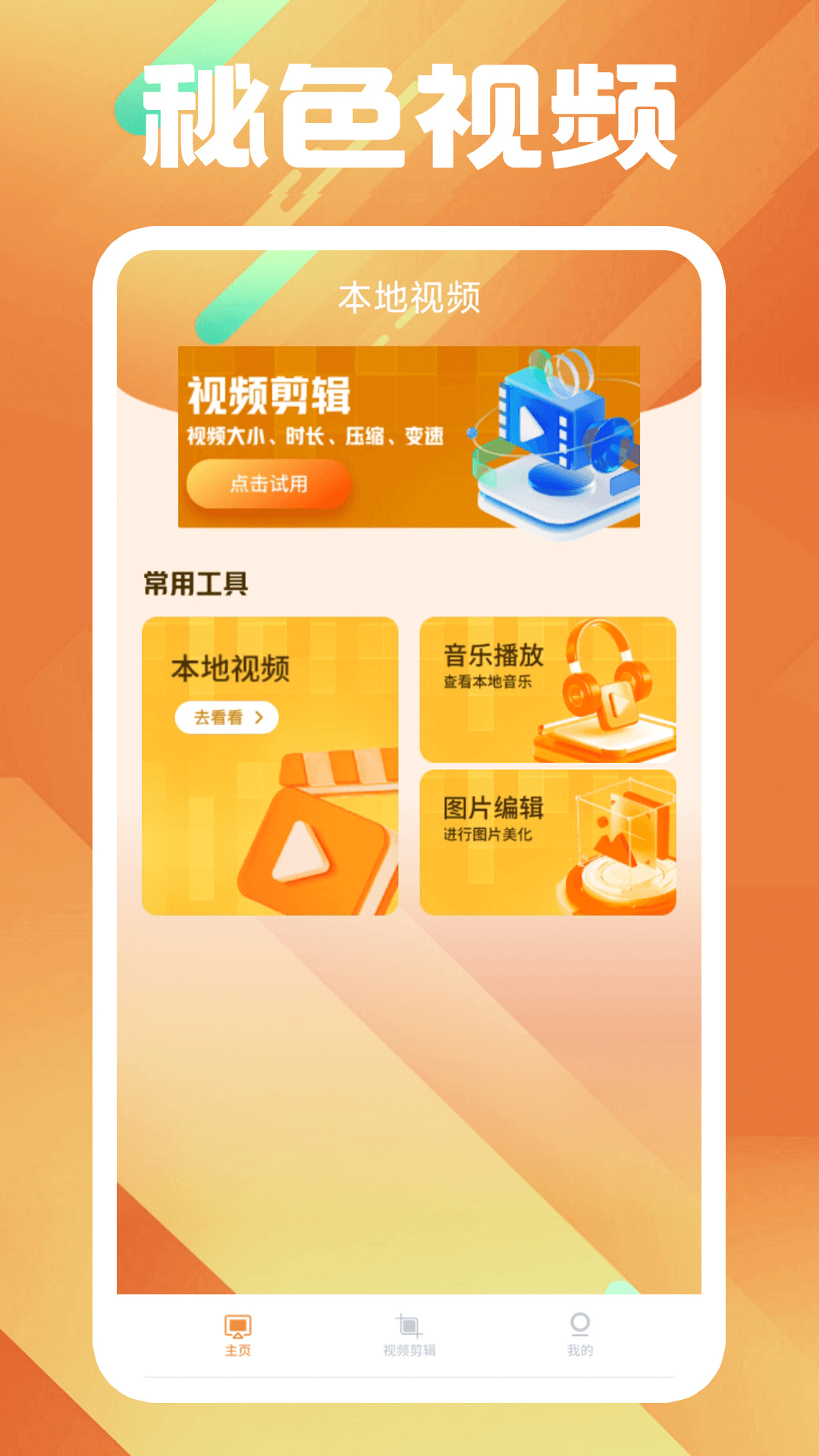桃鹿猫神截图